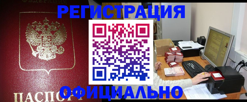 прописка законно в Тюкалинске