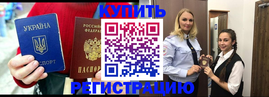 прописка в Тюкалинске
